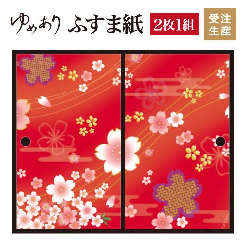 在庫有 襖紙 襖 壁紙 ふすま紙 和モダン サイズ デザイン 2枚組 縦110cm 着物柄 桜 紅 おしゃれ人気 Meal Caresomcts Org
