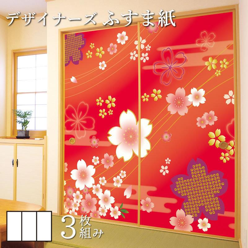 襖紙 襖 壁紙 3枚組 桜 ふすま紙 和モダン サイズ 壁紙 デザイン 紅