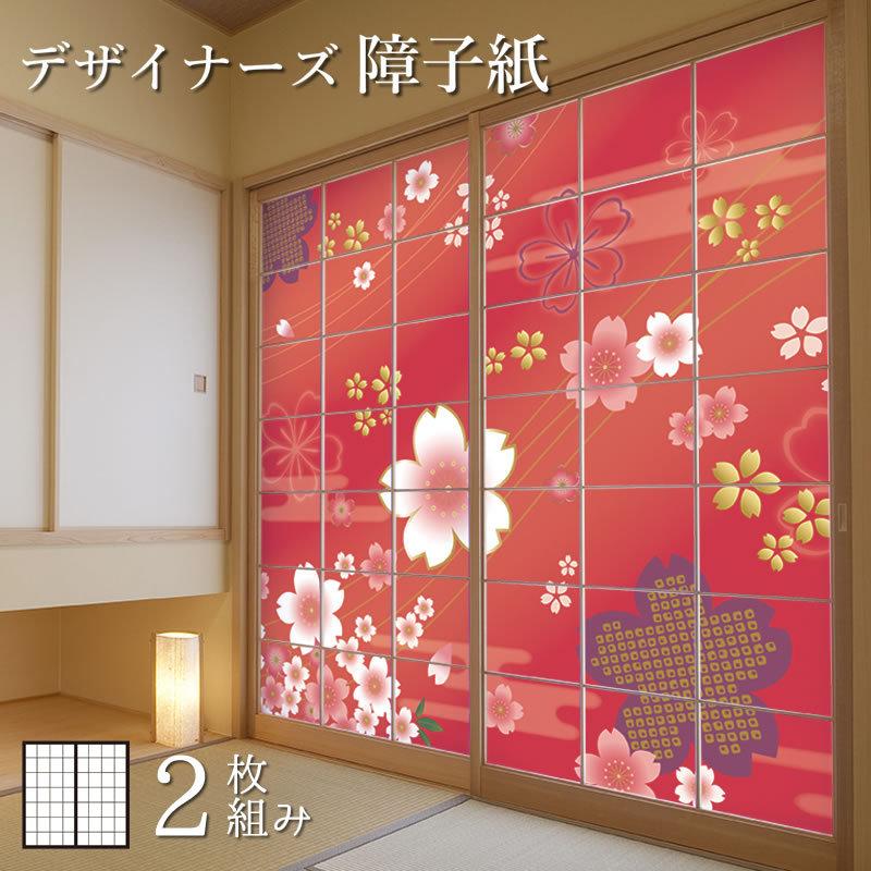 おしゃれ 障子 縦90cm デザイン 2枚組 縦90cm 着物柄 モダン Diy 工具 障子紙 サイズ St 107 S2 0900 障子紙 桜 紅