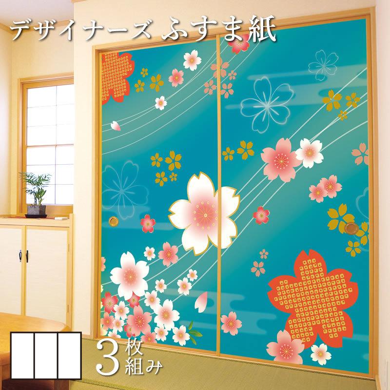 本物新品保証 サイズ デザイン 3枚組 縦60cm 襖 和モダン ふすま紙 襖紙 デザイナーズ障子紙 壁紙 壁紙 カラー 着物柄 桜 浅葱色 春夏新作モデル