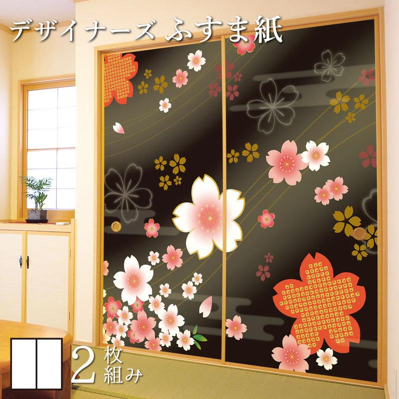 襖紙 襖 壁紙 ふすま紙 和モダン サイズ デザイン 2枚組 縦50cm 着物柄 桜 漆黒 St 109 F2 0500 ゆめあり 通販 Yahoo ショッピング