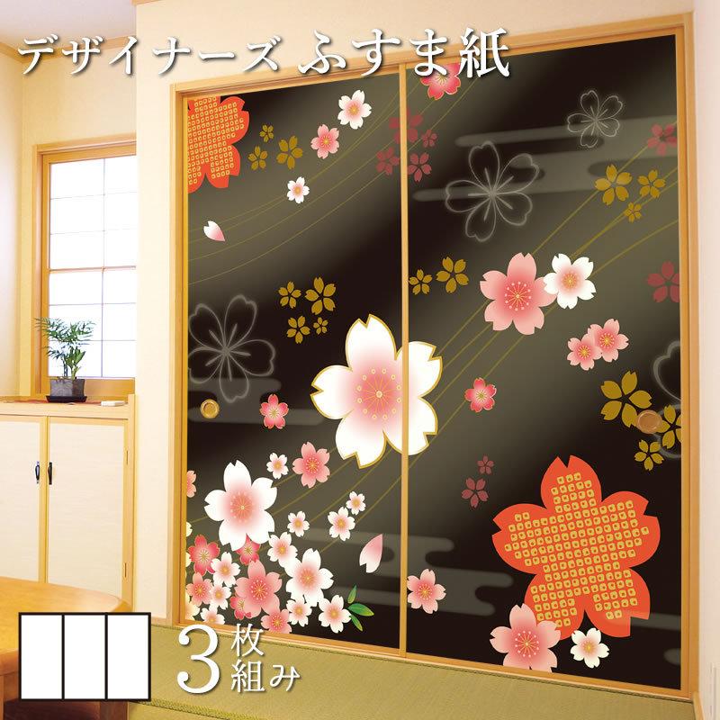 送料無料 襖紙 襖 壁紙 ふすま紙 和モダン サイズ デザイン 3枚組 縦70cm 着物柄 桜 漆黒 高知インター店 Www Bynaric In