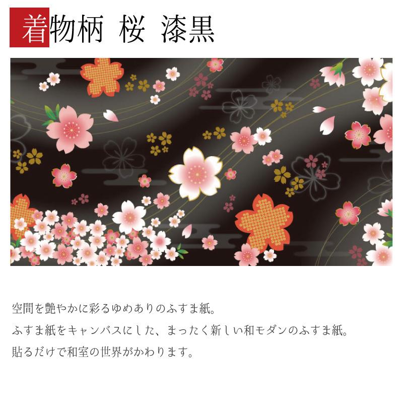ふすま紙 和モダン サイズ 和モダン 壁紙 着物柄 襖 襖紙 縦110cm 縦110cm デザイン 4枚組 桜 漆黒 障子 ふすま Doveblasters Com