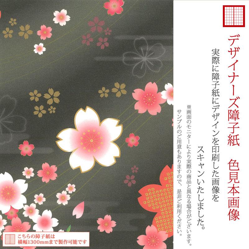 大きな割引 おしゃれ 障子 障子紙 デザイン カラー モダン おしゃれ 障子 障子紙 モダン 漆黒 桜 着物柄 縦180cm 4枚組 デザイン サイズ 板戸 障子 Rideshare2vote Com