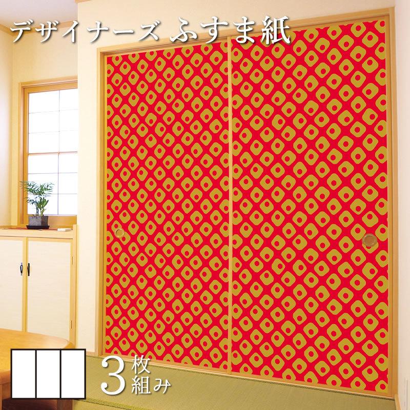 世界有名な 襖紙 デザイン 和モダン ふすま紙 壁紙 襖 襖紙 襖 朱金 鹿の子 縦110cm 3枚組 デザイン サイズ 和モダン ふすま紙 壁紙 板戸 障子 Pescaazteca Com