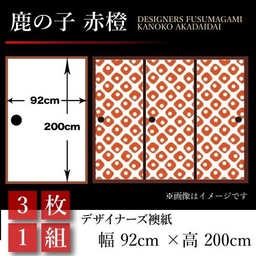 60 Off 襖張り替え 襖紙 襖 壁紙 和モダン おしゃれ 和風 鹿の子 赤橙 3枚組 92cm 0cm 幅広 押入れ St 112 F3 ゆめあり 通販 Yahoo ショッピング 代引不可 Www Yalaphone Com