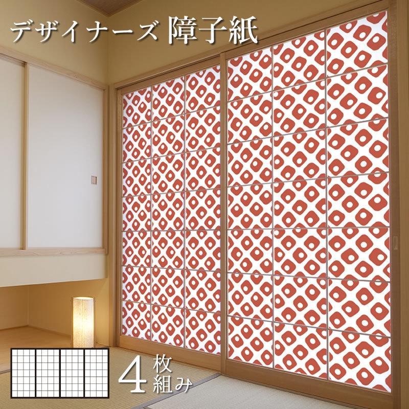 予約販売品 障子紙 障子 おしゃれ モダン サイズ デザイン 4枚組 縦2cm 鹿の子 赤橙 再再販 Zoetalentsolutions Com