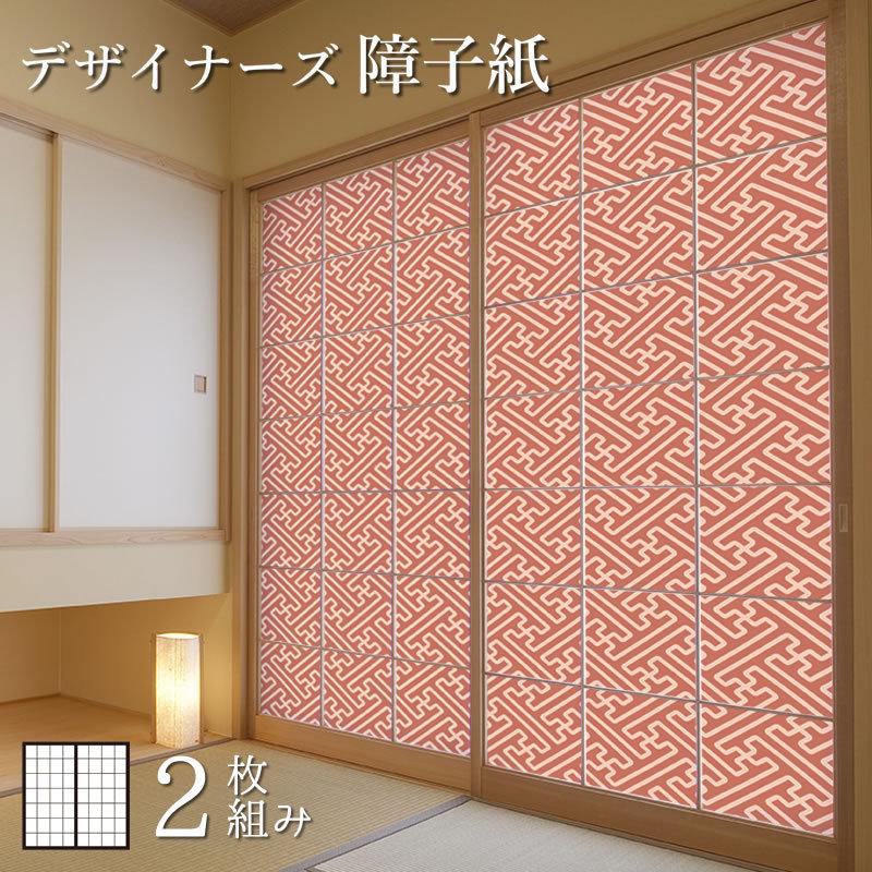 障子紙 おしゃれ 障子 おしゃれ モダン サイズ デザイン 紗綾形 張替え 東雲 ゆめあり ドア 扉