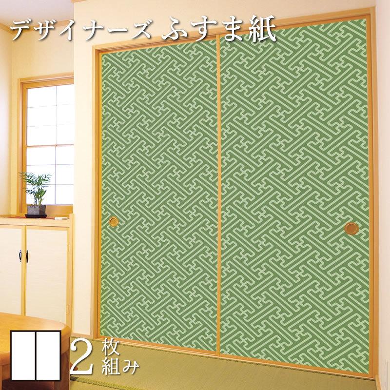 送料関税無料 襖紙 襖 壁紙 ふすま紙 洋風デザイン和柄 和モダン 壁紙 縦100cm サイズ デザイン 2枚組 縦100cm 紗綾形 緑青 春夏新作 障子 ふすま Www Thomwerk Nl