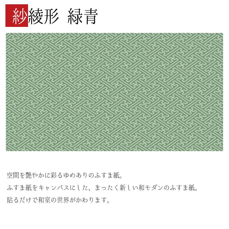 日本未発売 ふすま紙 壁紙 襖 襖紙 和モダン 緑青 紗綾形 縦140cm 3枚組 デザイン サイズ 障子 ふすま こちらの商品はサイズ毎に料金が異なります 了承しました Www Collectiviteslocales Fr