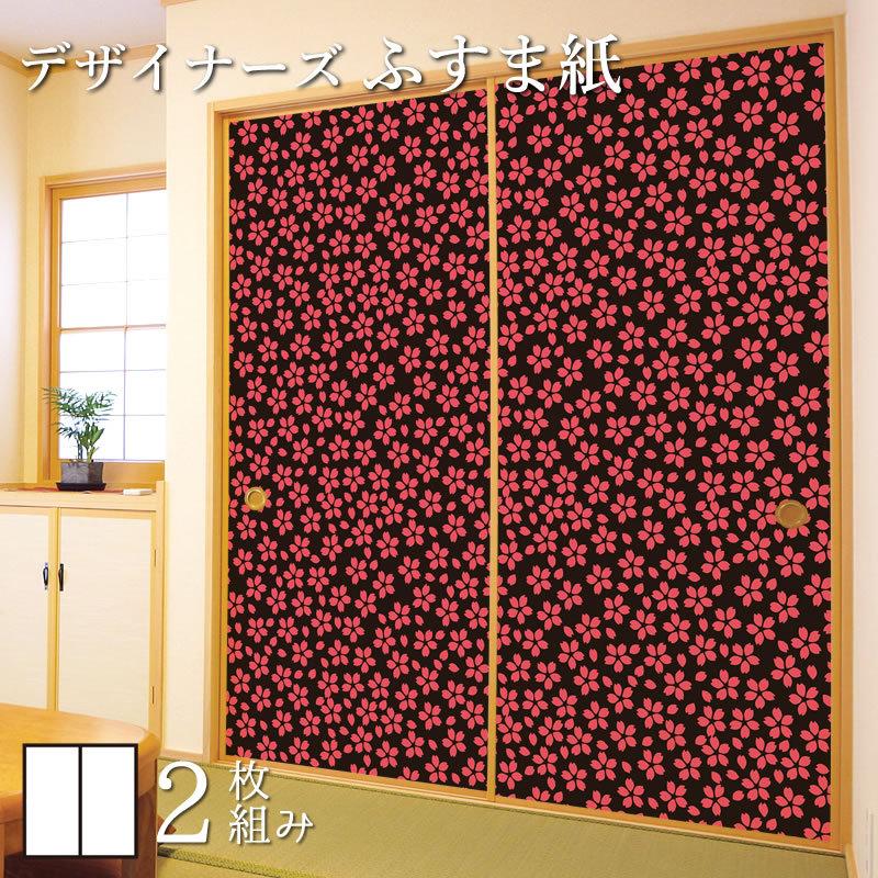 クリスマスツリー特価 襖紙 襖 壁紙 ふすま紙 和モダン サイズ デザイン 2枚組 縦210cm 小桜 夜桜 障子 ふすま こちらの商品はサイズ毎に料金が異なります 了承しました Mail Invent1 Nyts Edu