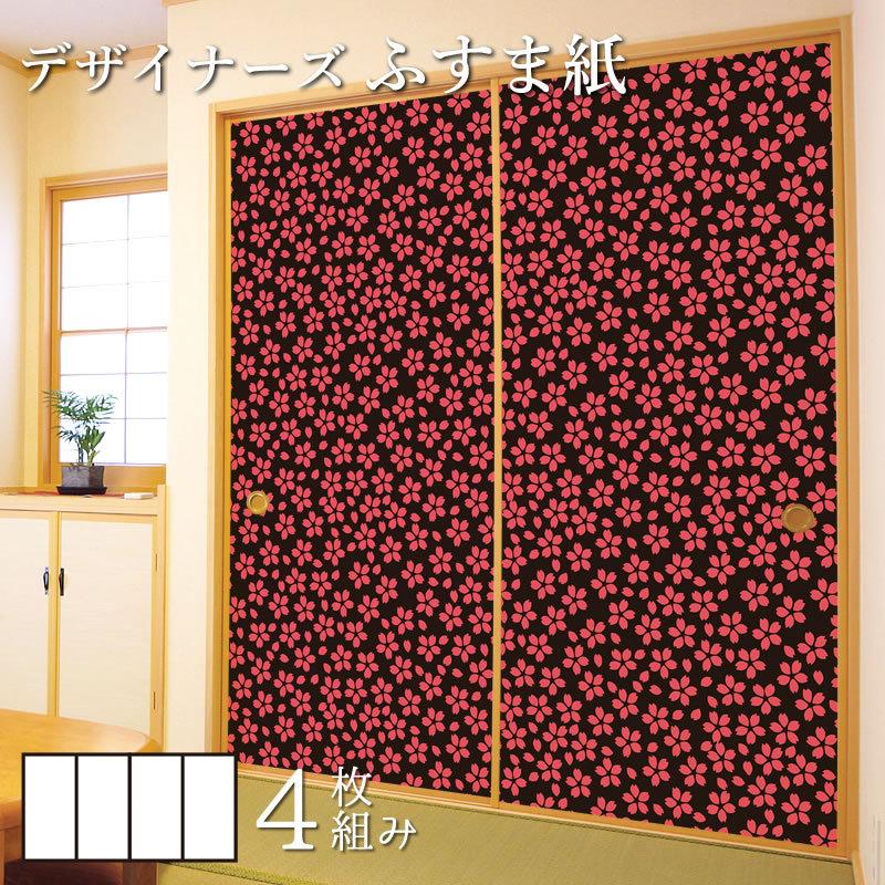 流行販売の和モダン サイズ デザイン 襖 襖紙 壁紙 4枚組 ふすま紙 夜桜 襖 住宅設備 板戸 障子 縦70cm 小桜 購入商品限定 の