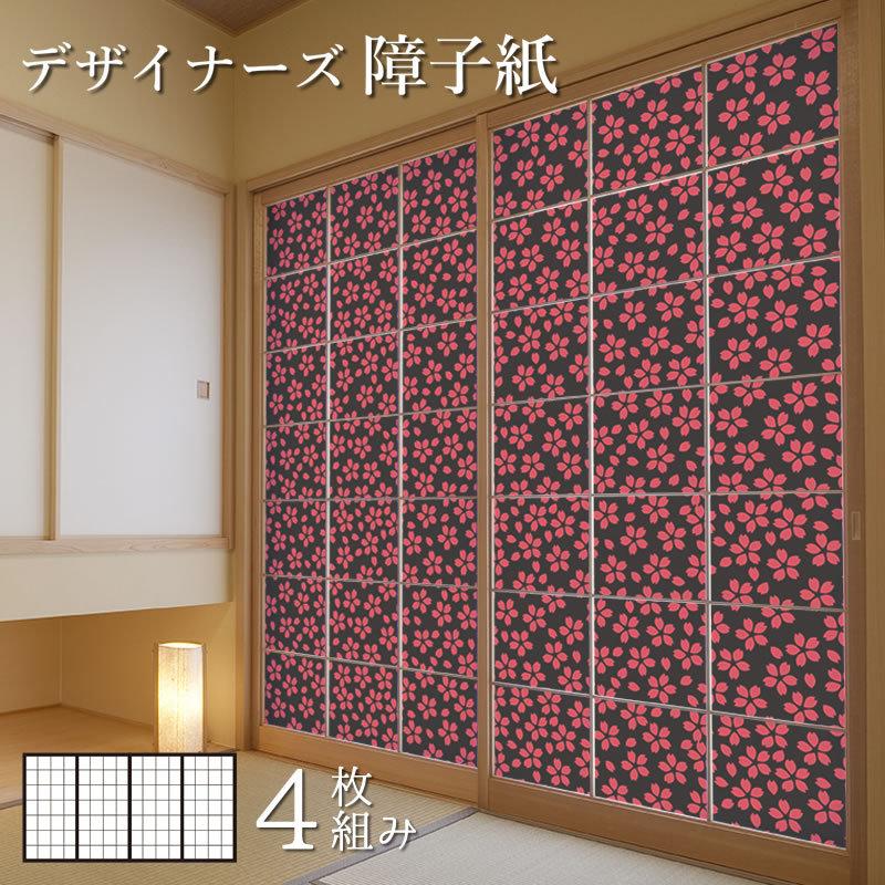 レビューで送料無料 障子紙 障子 おしゃれ モダン サイズ デザイン 4枚組 縦230cm 小桜 夜桜 最安値に挑戦 Aleefsurgical Com