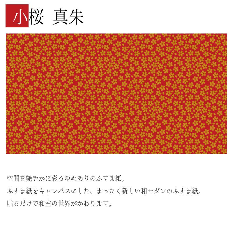 新作人気 ふすま紙 障子 ふすま 襖紙 デザイン 和モダン 縦140cm 襖 壁紙 サイズ 住宅設備 真朱 4枚組 小桜 即納可 障子 ふすま Krimteme Fkn Unsa Ba