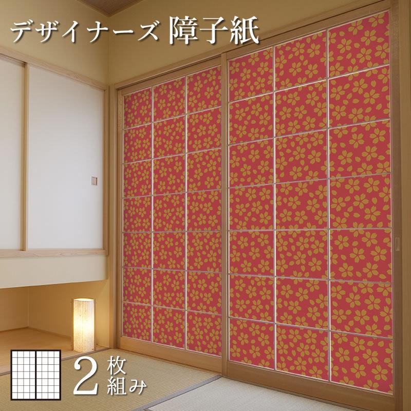 障子紙 サイズ 障子 壁紙 おしゃれ モダン サイズ 障子 ふすま デザイン 2枚組 真朱
