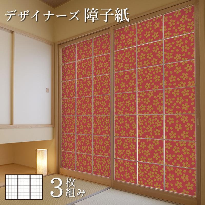 可愛いクリスマスツリーやギフトが 障子 障子紙 おしゃれ 真朱 小桜 縦80cm 3枚組 デザイン サイズ モダン 障子 ふすま こちらの商品はサイズ毎に料金が異なります 了承しました