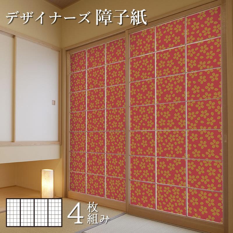 日本産 障子紙 障子 おしゃれ モダン サイズ デザイン 4枚組 縦2cm 小桜 真朱 格安即決 Atempletonphoto Com