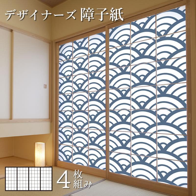 障子紙 障子 ふすま 障子 おしゃれ モダン サイズ デザイン ゆめあり 張替え 4枚組 Diy