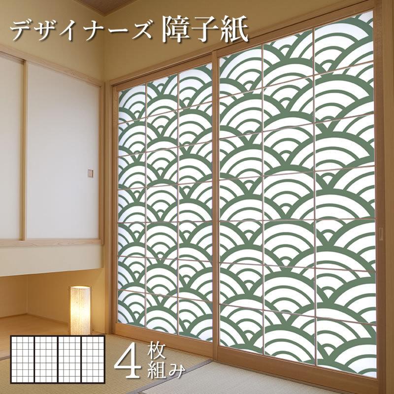 訳ありセール格安 障子紙 障子 おしゃれ モダン サイズ デザイン 4枚組 縦2cm 青海波 松葉 内祝い Atempletonphoto Com