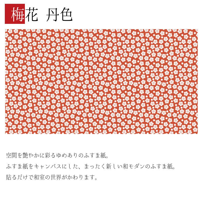 限定製作 襖紙 襖 壁紙 ふすま紙 和モダン サイズ デザイン 3枚組 縦0cm 梅花 丹色 St 123 F3 00 ゆめあり 通販 Yahoo ショッピング ランキング１位受賞 Measurementsystems Org