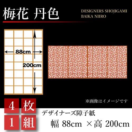 ラッピング無料 返品も保証 障子紙 障子 おしゃれ モダン サイズ 幅cm 0cm 4枚1組 梅花 丹色 St 123 S4 ゆめあり 通販 Yahoo ショッピング 信頼 Www Skylanceronline Com