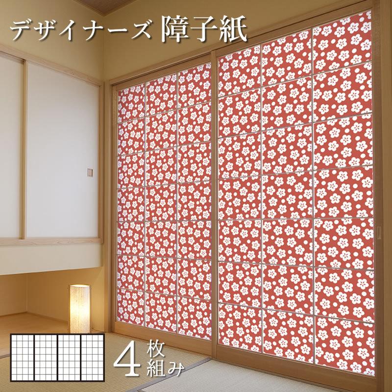 在庫有 障子紙 障子 おしゃれ モダン サイズ デザイン 4枚組 縦2cm 梅花 丹色 気質アップ Atempletonphoto Com