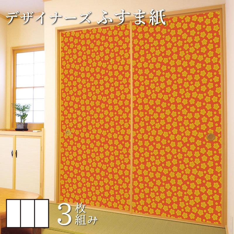 襖紙 和モダン 襖 住宅設備 壁紙 ふすま紙 和モダン サイズ デザイン 梅花 St