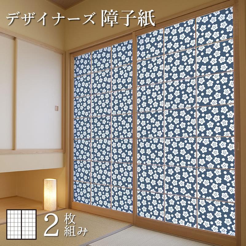可愛いクリスマスツリーやギフトが 障子 障子紙 おしゃれ 紺碧 梅花 縦80cm 2枚組 デザイン サイズ モダン 障子 ふすま こちらの商品はサイズ毎に料金が異なります 了承しました