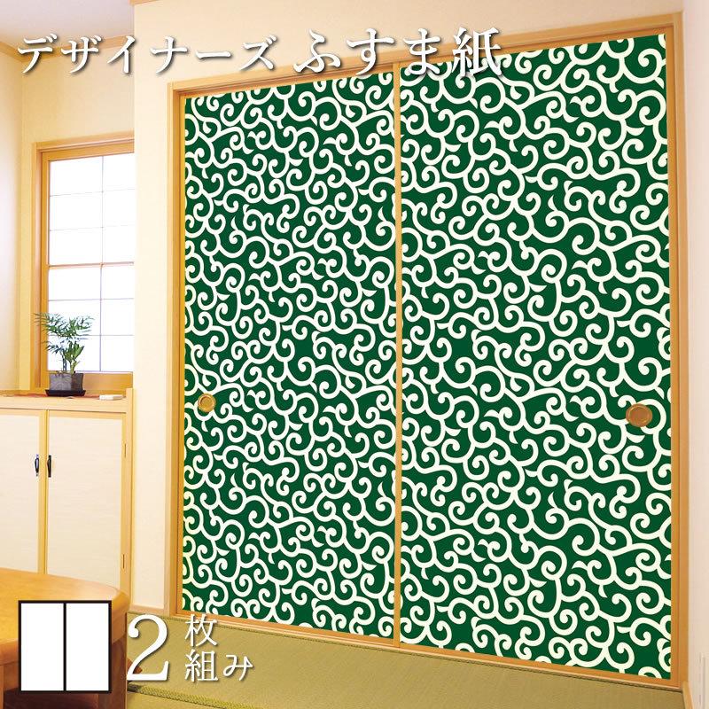 コンビニ受取対応商品 襖紙 襖 壁紙 ふすま紙 和モダン サイズ デザイン 2枚組 縦210cm 唐草 深緑 障子 ふすま こちらの商品はサイズ毎に料金が異なります 了承しました Acte Paris Org