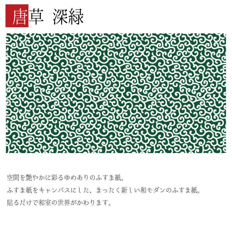 安い 4枚組 デザイン サイズ 和モダン ふすま紙 壁紙 襖 襖紙 デザイン 和モダン ふすま紙 壁紙 襖 襖紙 縦210cm 深緑 唐草 板戸 障子