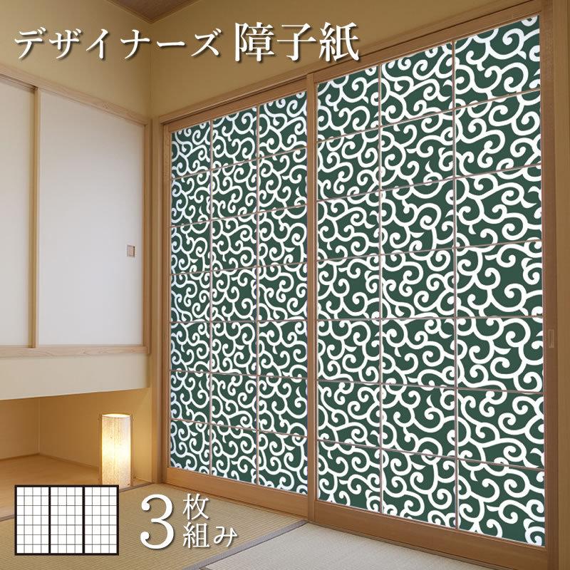 障子紙 障子 おしゃれ 障子 おしゃれ モダン サイズ デザイン 壁紙 深緑 唐草 3枚組 縦