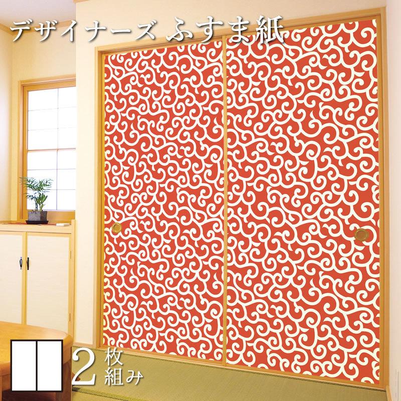 襖紙 襖 壁紙 ふすま紙 和モダン サイズ デザイン 2枚組 縦50cm 唐草 赤茶 St 128 F2 0500 ゆめあり 通販 Yahoo ショッピング