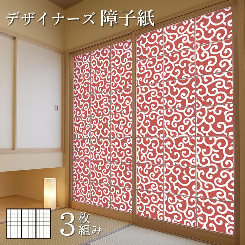 堅実な究極の サイズ モダン おしゃれ 障子 障子紙 デザイン カラー モダン おしゃれ 障子 障子紙 デザイン 赤茶 唐草 縦130cm 3枚組 板戸 障子