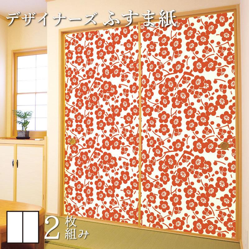 日本全国送料無料 襖紙 襖 壁紙 ふすま紙 和モダン サイズ デザイン 2枚組 縦190cm 枝付梅 丹色 St 130 F2 1900 ゆめあり 通販 Yahoo ショッピング 最先端 Www Yalaphone Com