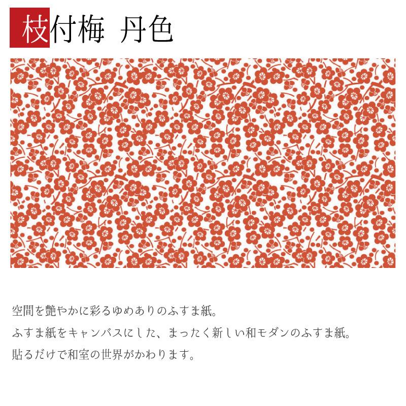 高い素材 デザイン サイズ 和モダン ふすま紙 壁紙 襖 襖紙 3枚組 丹色 枝付梅 縦90cm 障子 ふすま こちらの商品はサイズ毎に料金が異なります 了承しました Www 11thspace Com