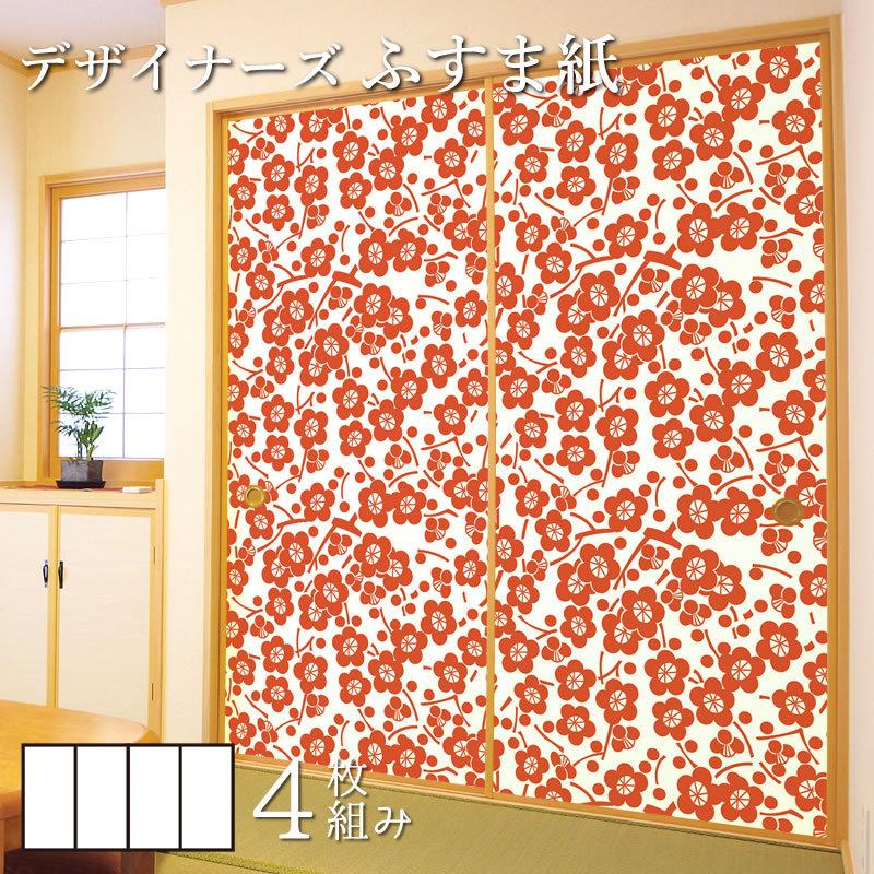 正規激安 襖紙 襖 壁紙 ふすま紙 和モダン サイズ デザイン 4枚組 縦230cm 枝付梅 丹色 公式の Atinkaonline Com