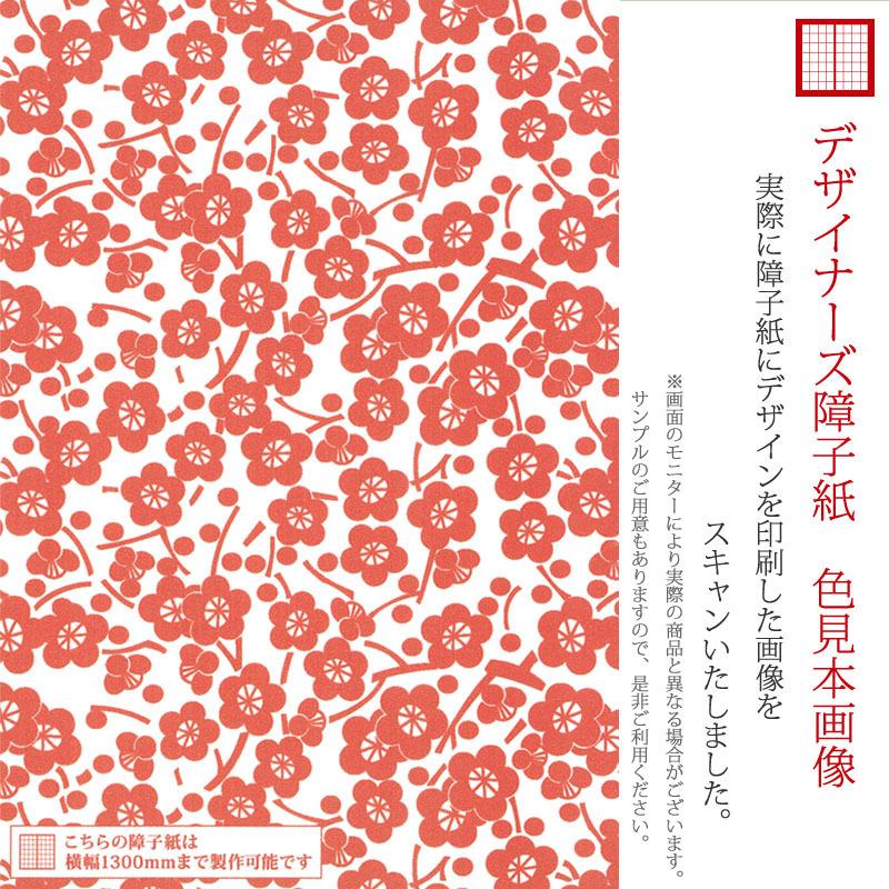 正規品 障子紙 障子 モダン サイズ デザイン 2枚組 縦230cm 枝付梅 丹色 人気ブランドを Www Hindikhabar Com