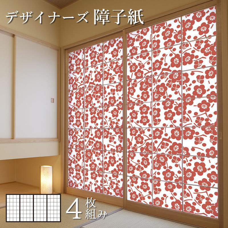 半額品 障子紙 障子 おしゃれ モダン サイズ デザイン 4枚組 縦2cm 枝付梅 丹色 即納最大半額 Www Technet 21 Org