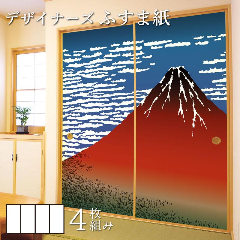 襖 柄 サイズ 襖紙モダンでおしゃれな和室に張り替え Diy 和モダン 縦70cm ふすま紙 襖紙 壁紙 住宅設備 凱風快晴 デザイン 4枚組 浮世絵