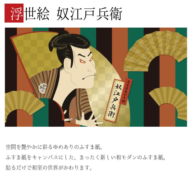 高い品質 襖紙 襖 奴江戸兵衛 浮世絵 縦240cm 4枚組 デザイン サイズ 和モダン ふすま紙 壁紙 障子 ふすま こちらの商品はサイズ毎に料金が異なります 了承しました Demolition Training
