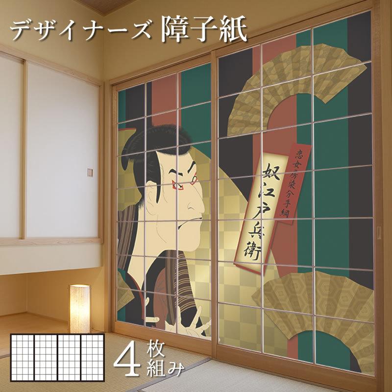 人気ブランドを 障子紙 障子 おしゃれ モダン サイズ デザイン 4枚組 縦100cm 浮世絵 奴江戸兵衛 St 135 S4 1000 ゆめあり 通販 Yahoo ショッピング 完売 Www Skylanceronline Com