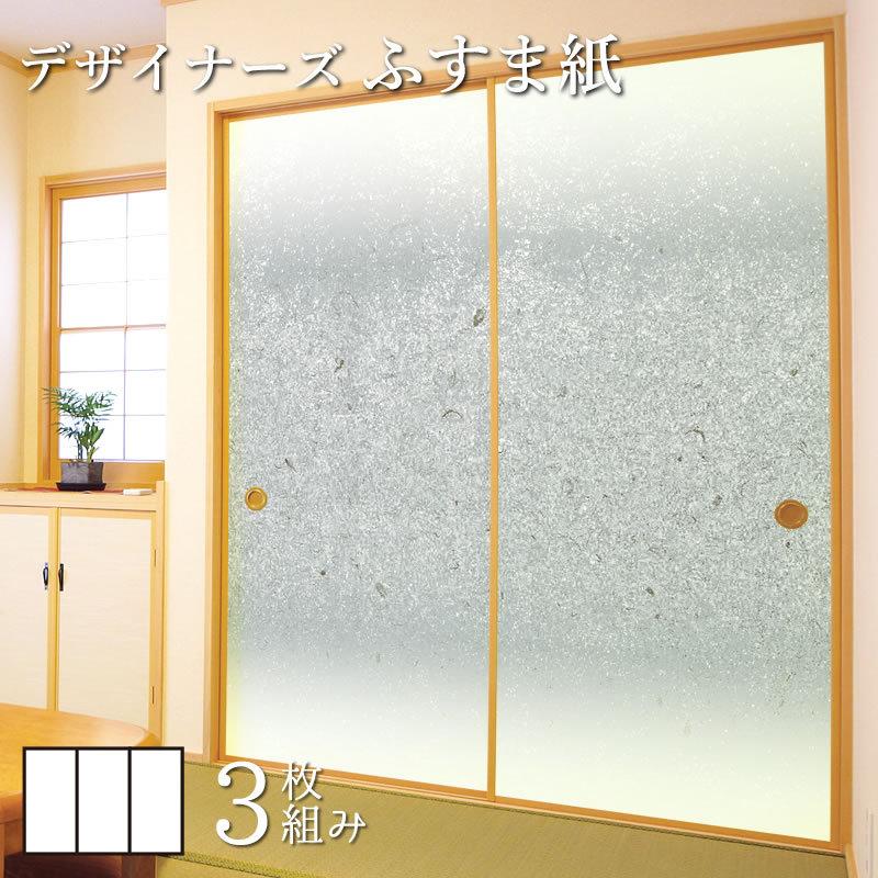 爆売り サイズ 和モダン ふすま紙 壁紙 襖 襖紙 デザイン 和モダン ふすま紙 壁紙 襖 襖紙 デザイン 銀砂 縦250cm 3枚組 板戸 障子 Www Gogofruitbasket Com