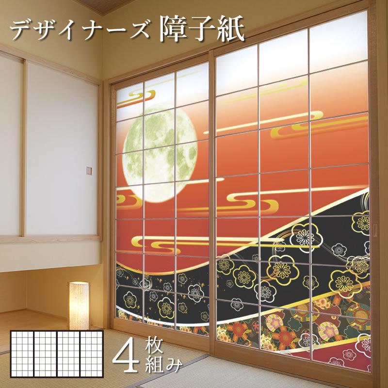 豪華 障子紙 障子 おしゃれ モダン サイズ デザイン 4枚組 縦250cm 梅花月 緋色 上質で快適 H2i World
