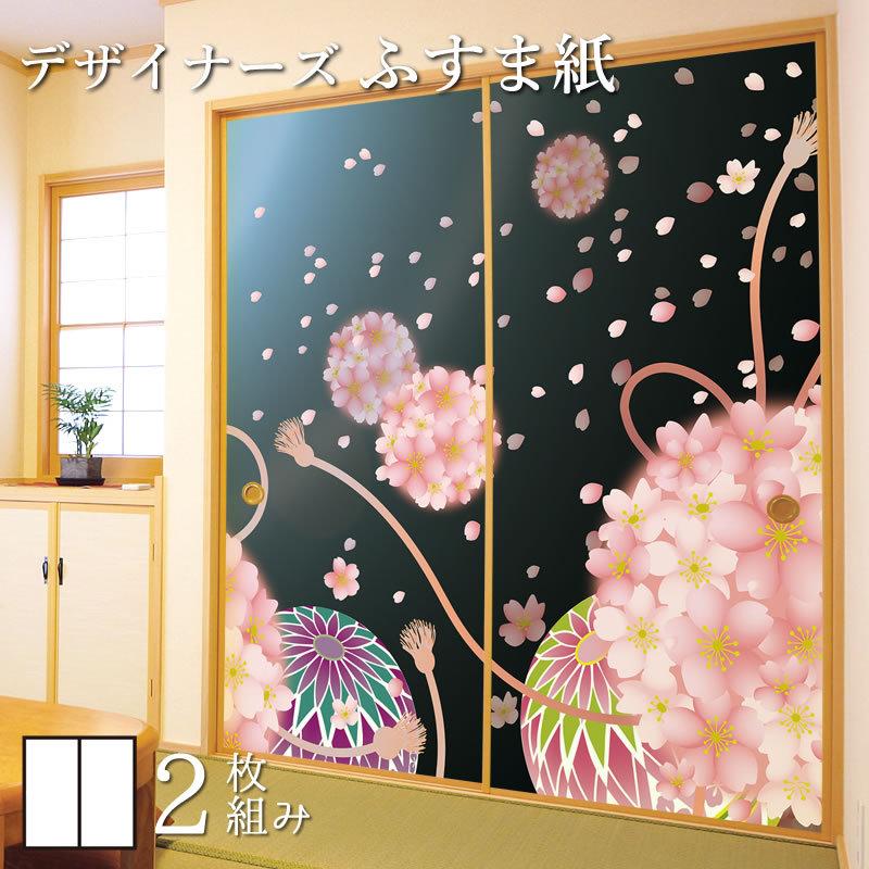 襖紙 襖 壁紙 ふすま紙 和モダン サイズ デザイン 2枚組 縦100cm 桜手毬 St 138 F2 1000 ゆめあり 通販 Yahoo ショッピング
