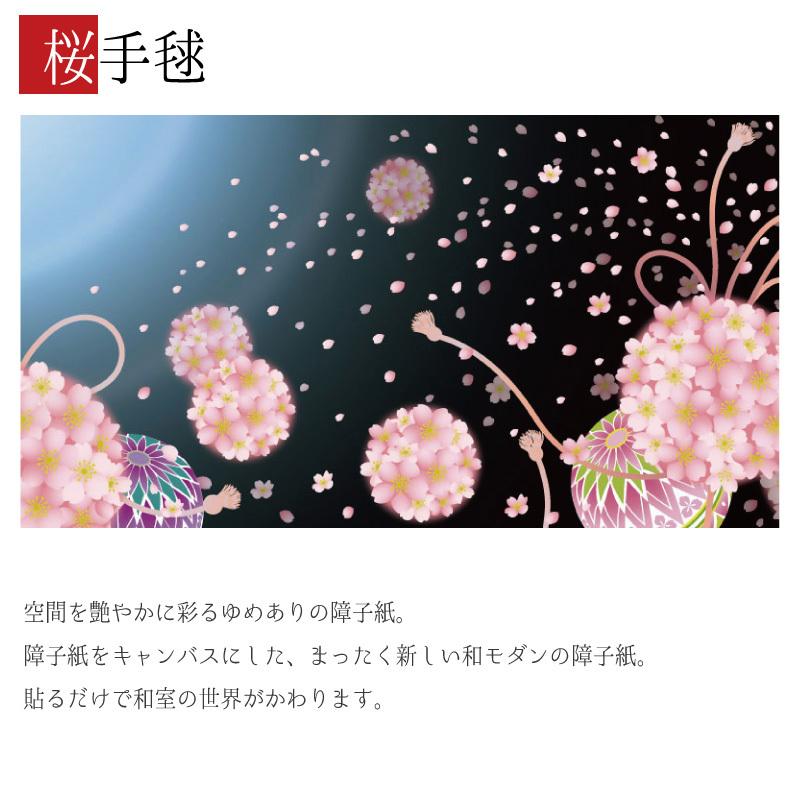 国内正規品 限定 障子紙 障子 おしゃれ モダン サイズ デザイン 2枚組 縦0cm 桜手毬 全国宅配無料 Www Skylanceronline Com
