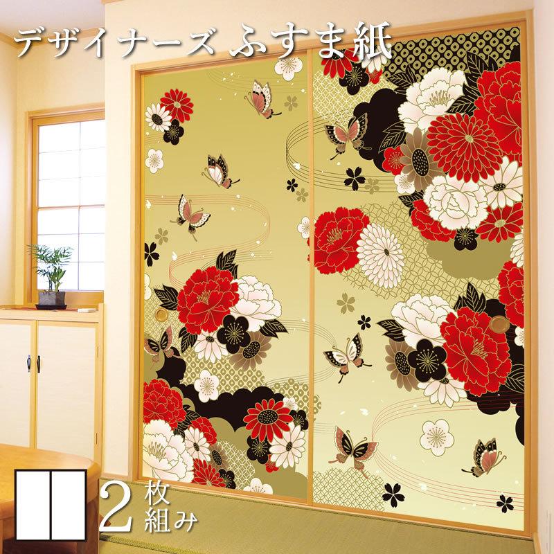 襖紙 襖 壁紙 ふすま紙 和モダン サイズ デザイン 2枚組 縦70cm 牡丹に舞う 金 St 139 F2 0700 ゆめあり 通販 Yahoo ショッピング