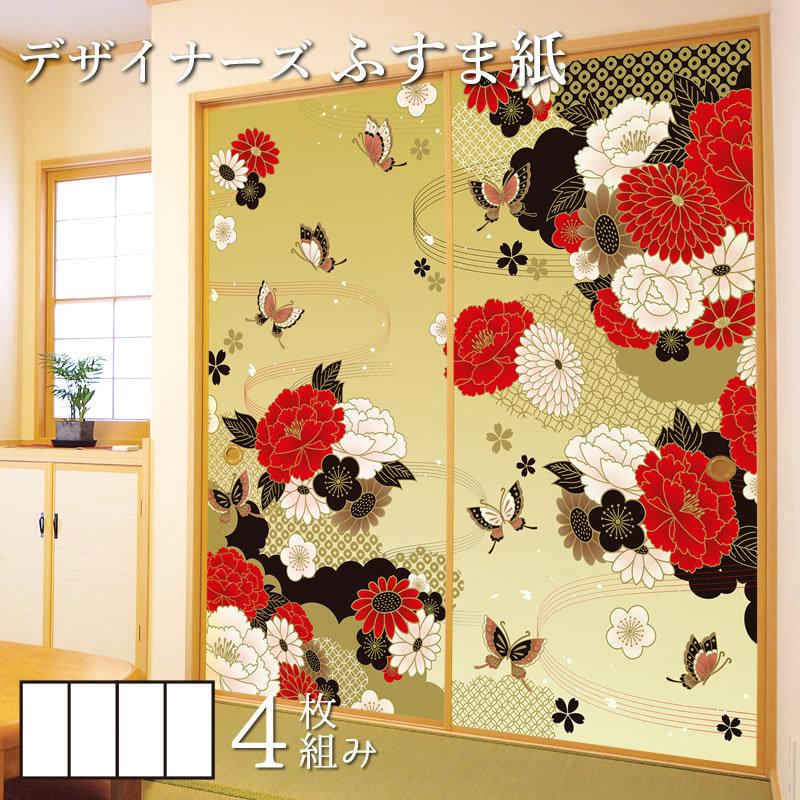 海外最新 襖紙 襖 壁紙 ふすま紙 和モダン サイズ デザイン 4枚組 縦2cm 牡丹に舞う 金 正規品 Atempletonphoto Com