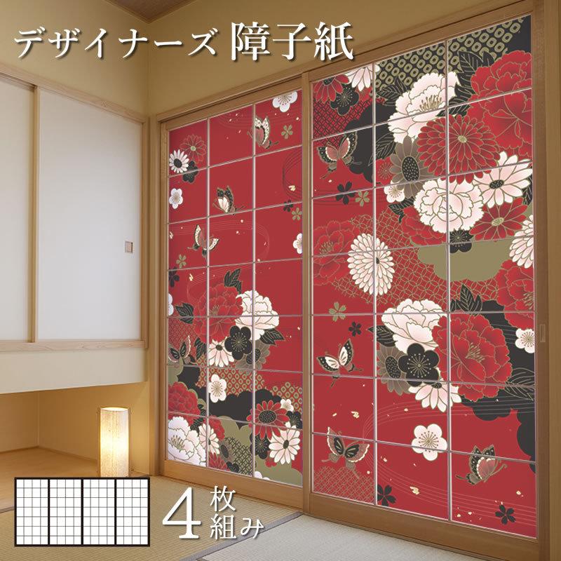 障子紙 障子 おしゃれ 壁紙 板戸 障子 モダン 障子 ふすま サイズ デザイン 牡丹に舞う 赤