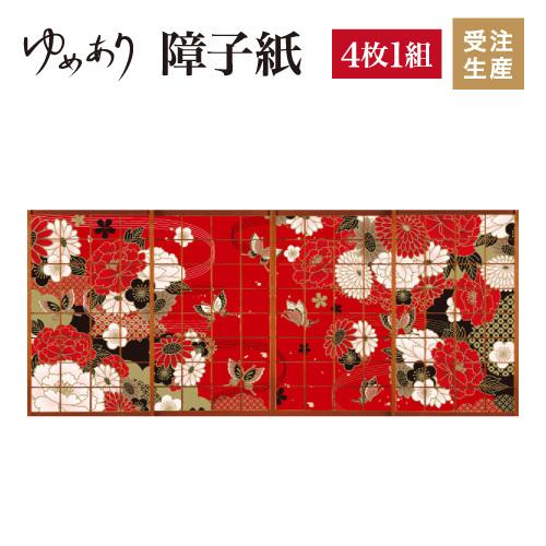 人気ブランド 障子紙 障子 おしゃれ モダン サイズ デザイン 4枚組 縦230cm 牡丹に舞う 赤 正規激安 Zoetalentsolutions Com