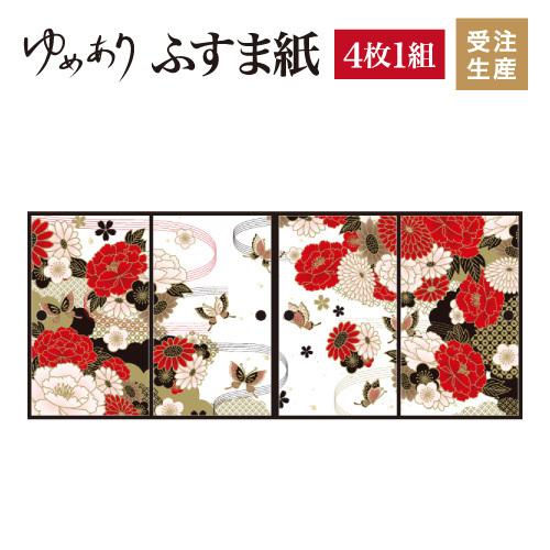 襖紙 洋風デザイン和柄 襖 壁紙 ふすま紙 4枚組 和モダン サイズ Diy 工具 デザイン 白 4枚組 牡丹に舞う St 142 F4 2500 ゆめあり 縦250cm